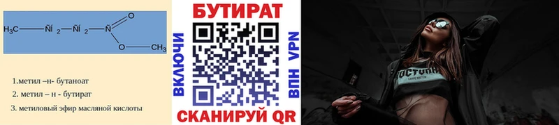 Бутират Butirat наркота Ухта